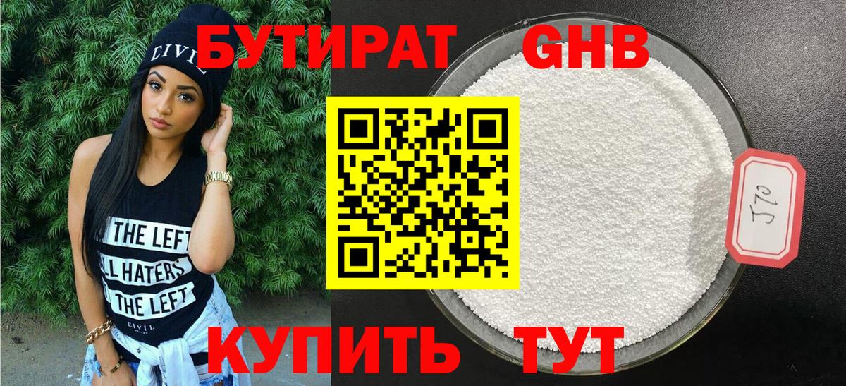 Бутират буратино Бийск