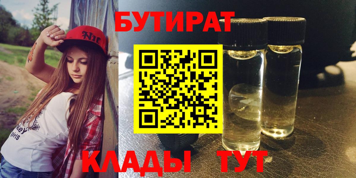 Бутират бутандиол  Вход с VPN  Бийск 