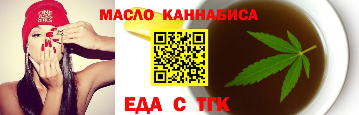 Бийск  Еда ТГК марихуана  Вход с VPN 