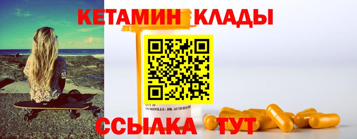 КЕТАМИН ketamine Бийск