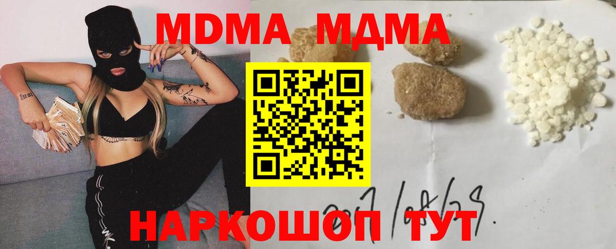 MDMA кристаллы Бийск