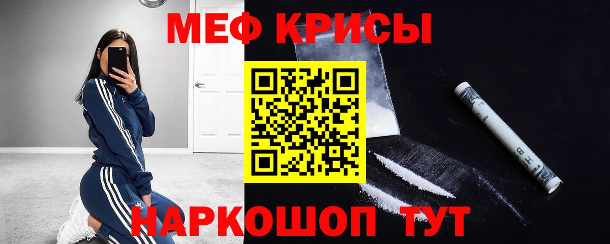 Меф мяу мяу кристаллы Бийск