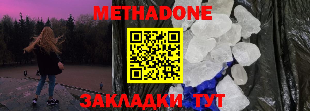 omg вход  Метадон VHQ  Вход с VPN  МЕТАДОН methadone  даркнет наркотические препараты  Бийск 