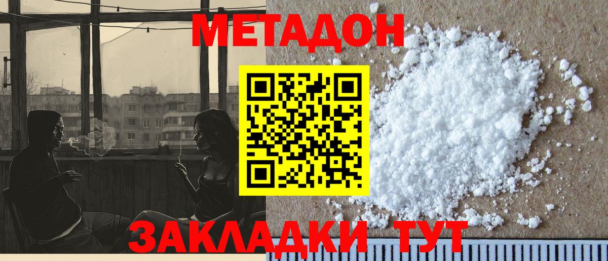 МЕТАДОН мёд Бийск
