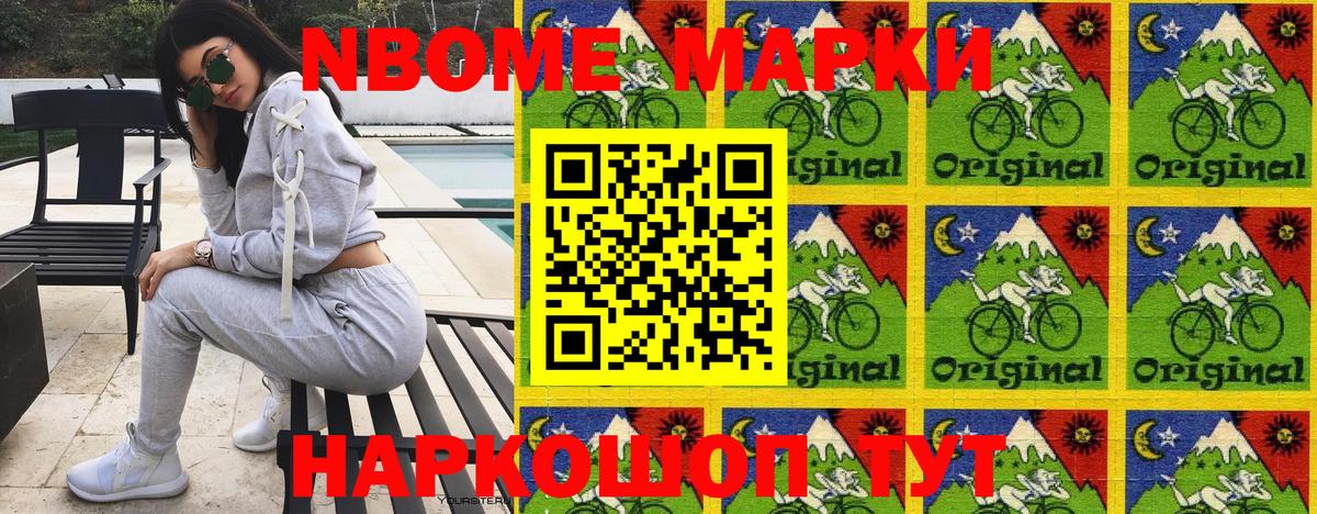 Марки N-bome 1,5мг Бийск
