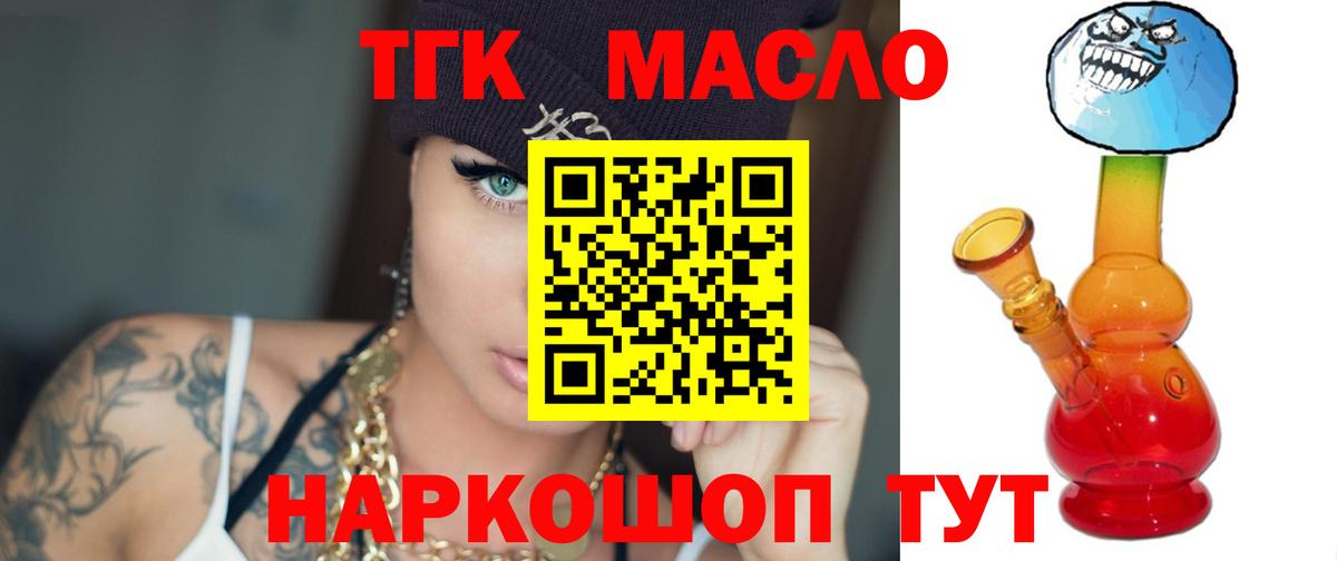 Бийск  цены наркотик  Вход с VPN  Дистиллят ТГК вейп с тгк 
